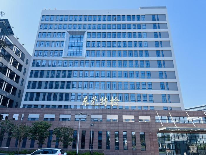 衡阳广东省特种设备检测研究院东莞检测院实验室设备及配套服务项目